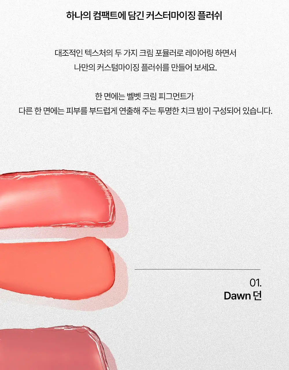 [기획/단품] 시미헤이즈뷰티 솔라 틴트 블러쉬 듀오 5g 상세페이지 6